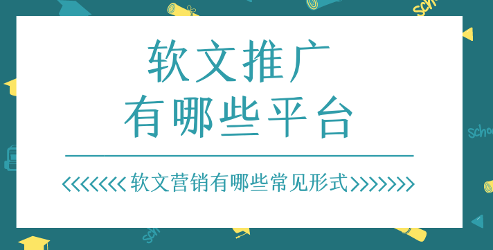 软文推广的办法有哪些，硬告白最有效的软文推广战略