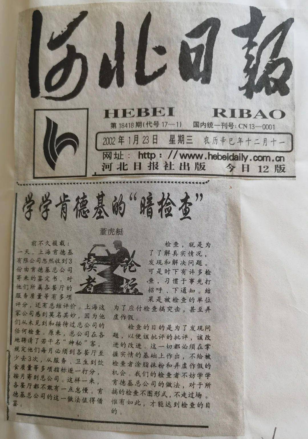 董虎艇文学作品:麦当劳与肯德基_检查_领导_机关