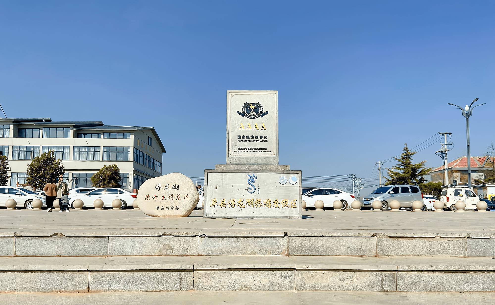 单县浮龙湖,菏泽市唯一的省级旅游度假区,被誉为江北西湖