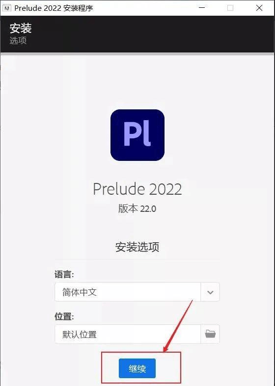 PL电脑曲拆版 Pl2021软件安拆 adobe PL软件下载及安拆教程 全家桶