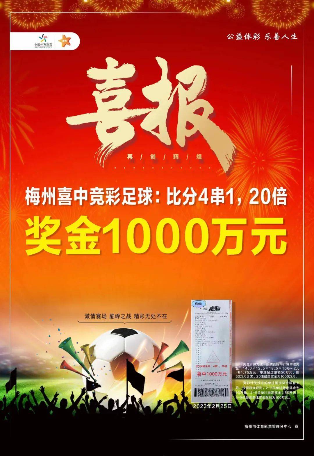 喜中1000万元竞彩大奖!