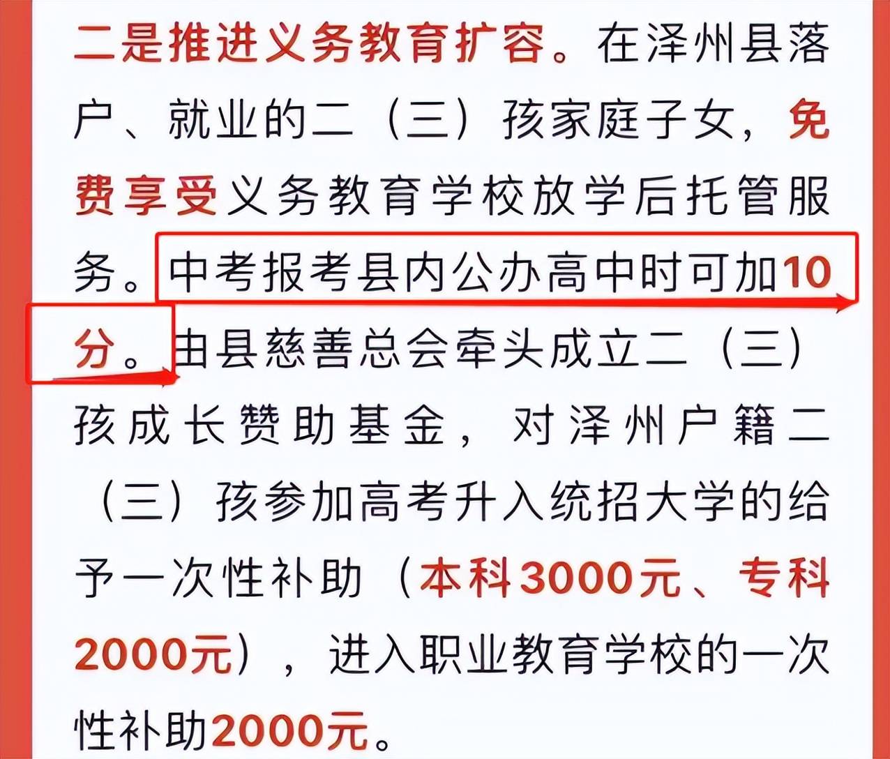 二三孩中考加10分？山西生育政策惹争议,教育公平何在？