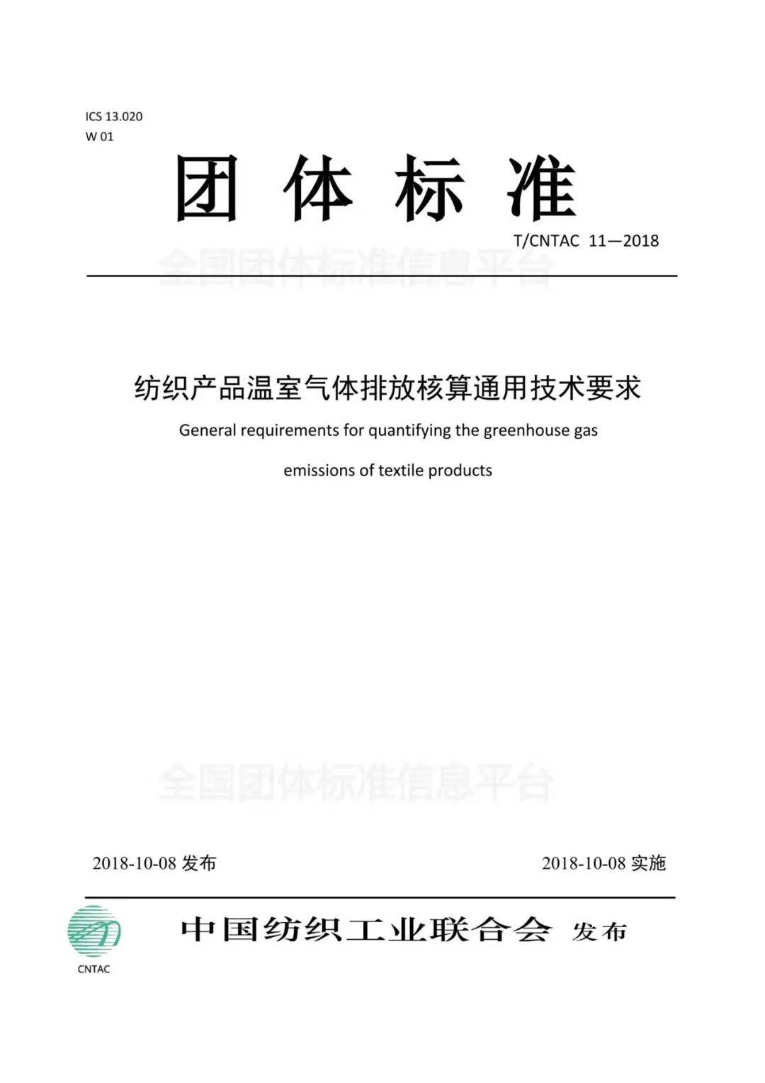 全球第二大污染行业：纺织产物碳排放核算要求（附下载）