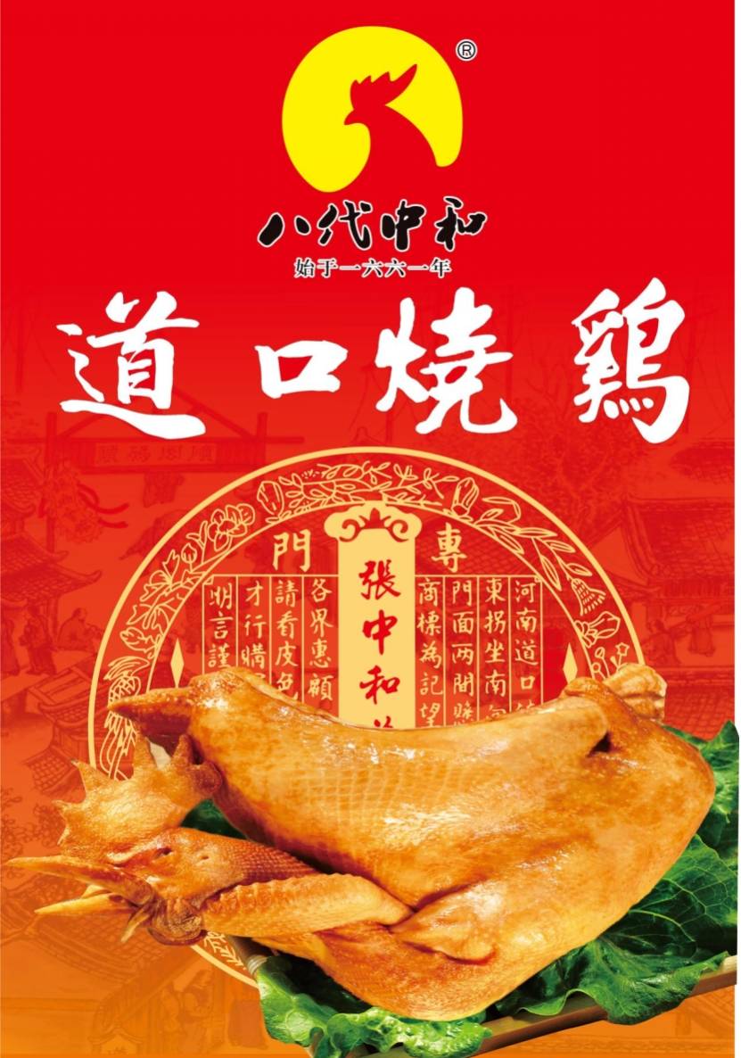 乐膜包携手"义兴张八代中和",助力烧鸡产业"鲜香"升级