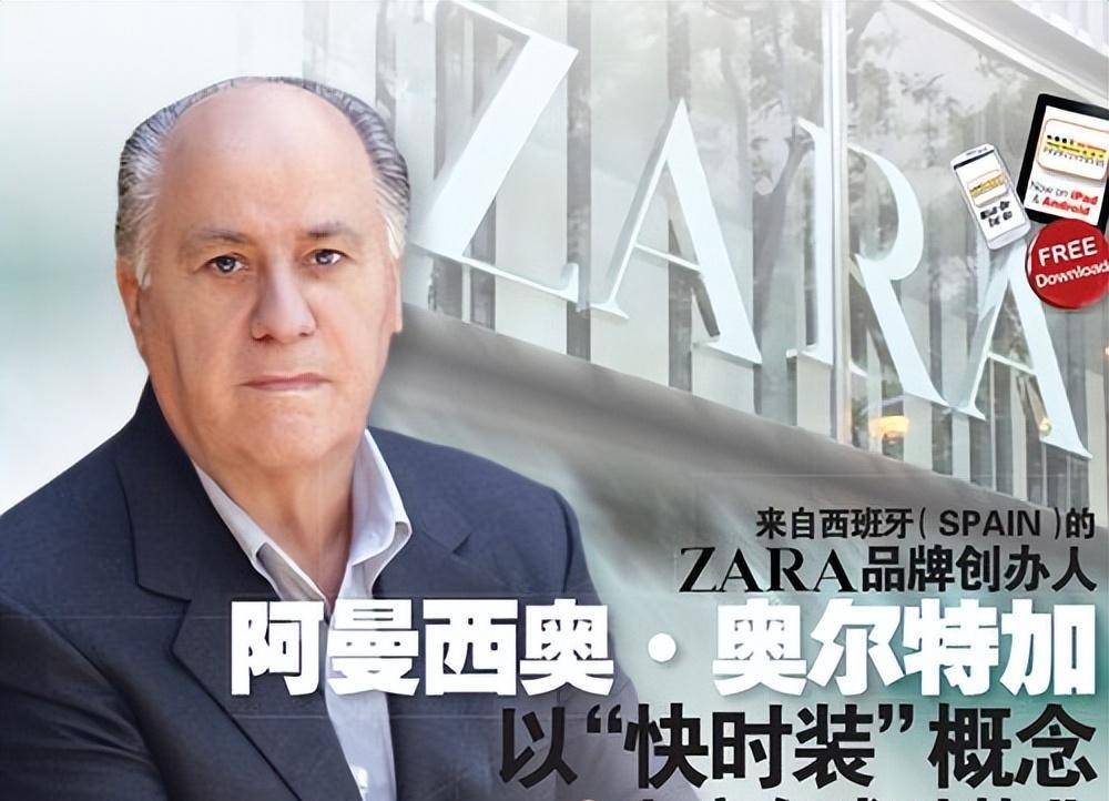 快时尚品牌zara的爆红之路_奥特加_全球_西班牙