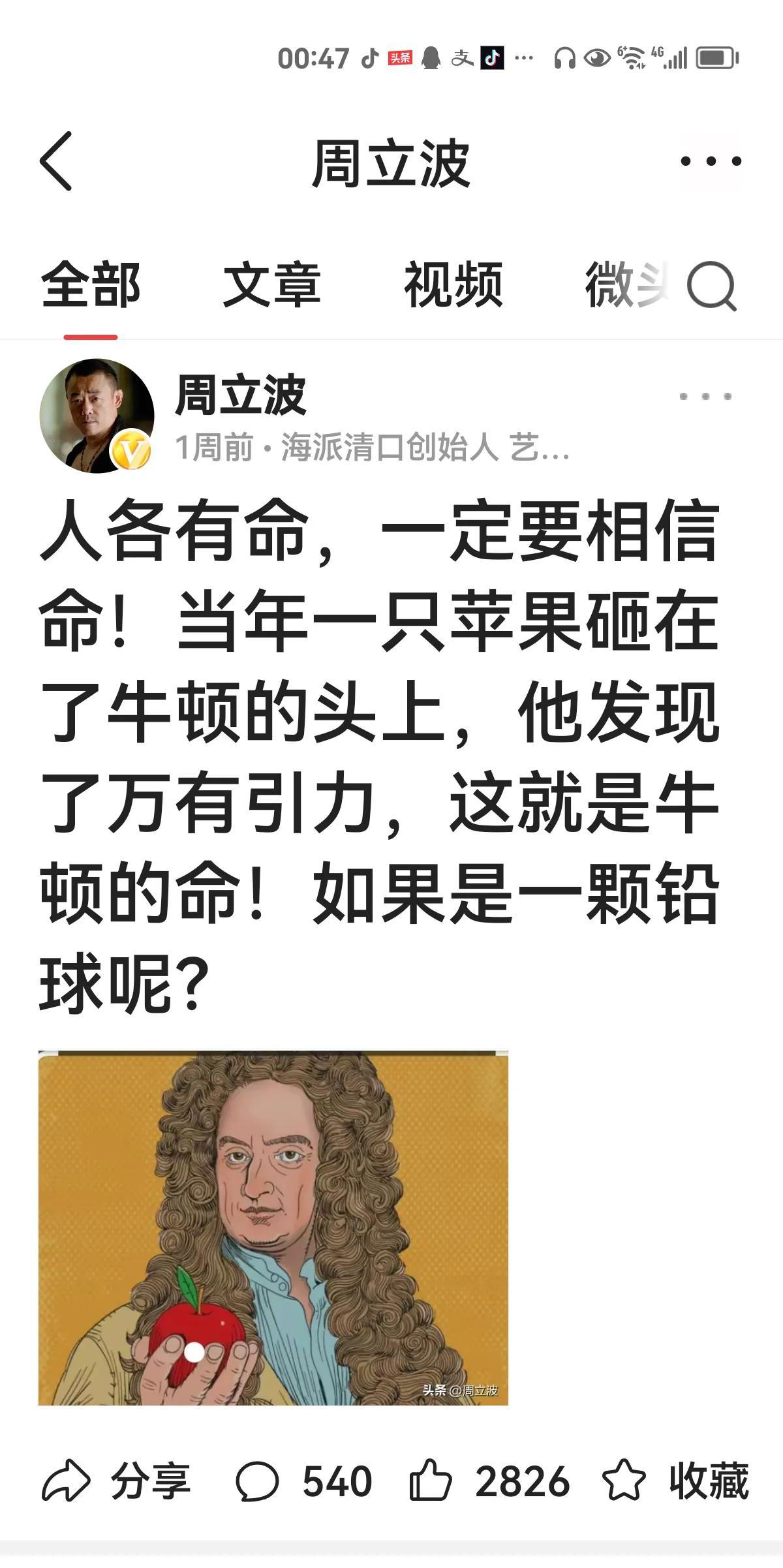 周立波禁言迟早的事