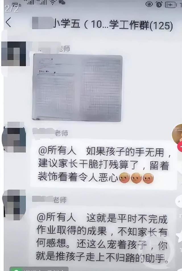 湛江一小学老师惹众怒,因学生考得差,建议家长打残孩子的手