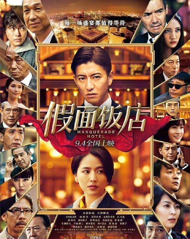 《假面饭店》国内定档来袭,木村拓哉与长泽雅美携手乔装侦破案件_观众