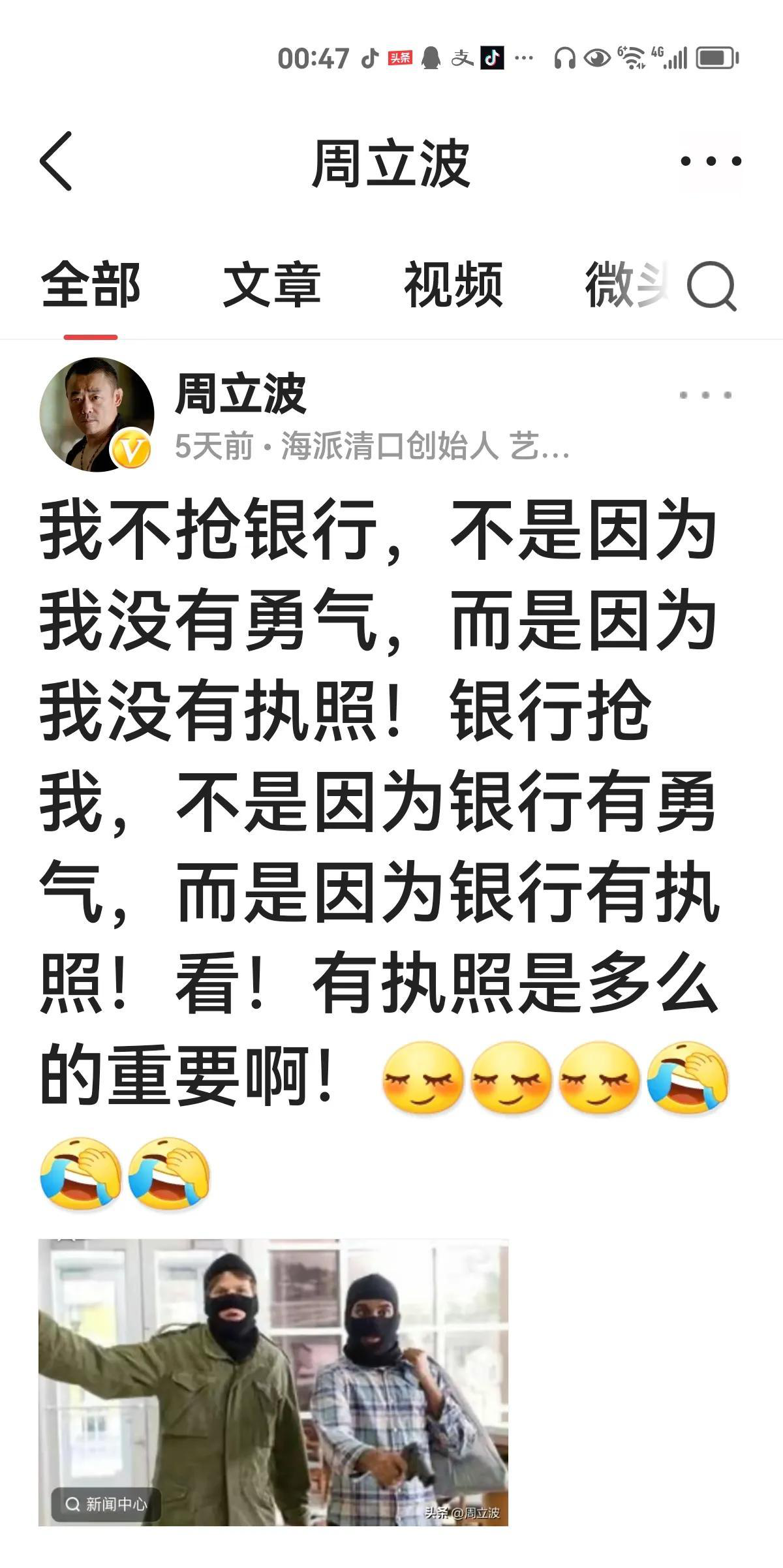 周立波禁言迟早的事