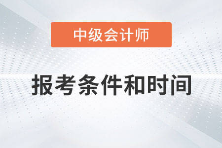 不看后悔（中级经济师2023年报名条件）中级经济师2021年报名资格 第1张