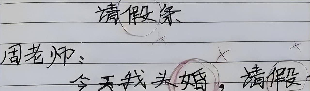 生孩子的请假理由简短