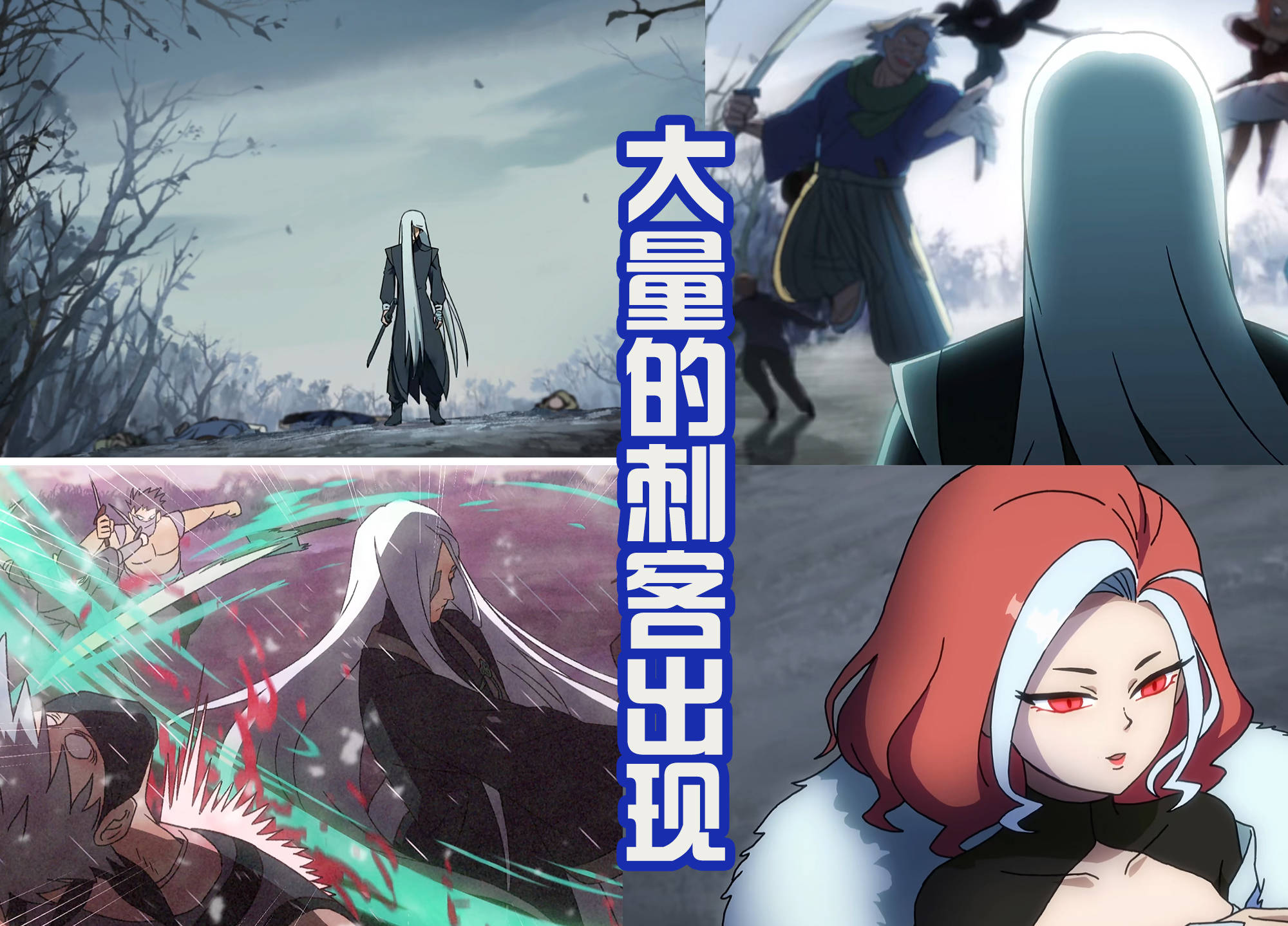 刺客伍六七大结局:青凤和曼珠沙华领盒饭下线,梅花十三获得传承_暗影