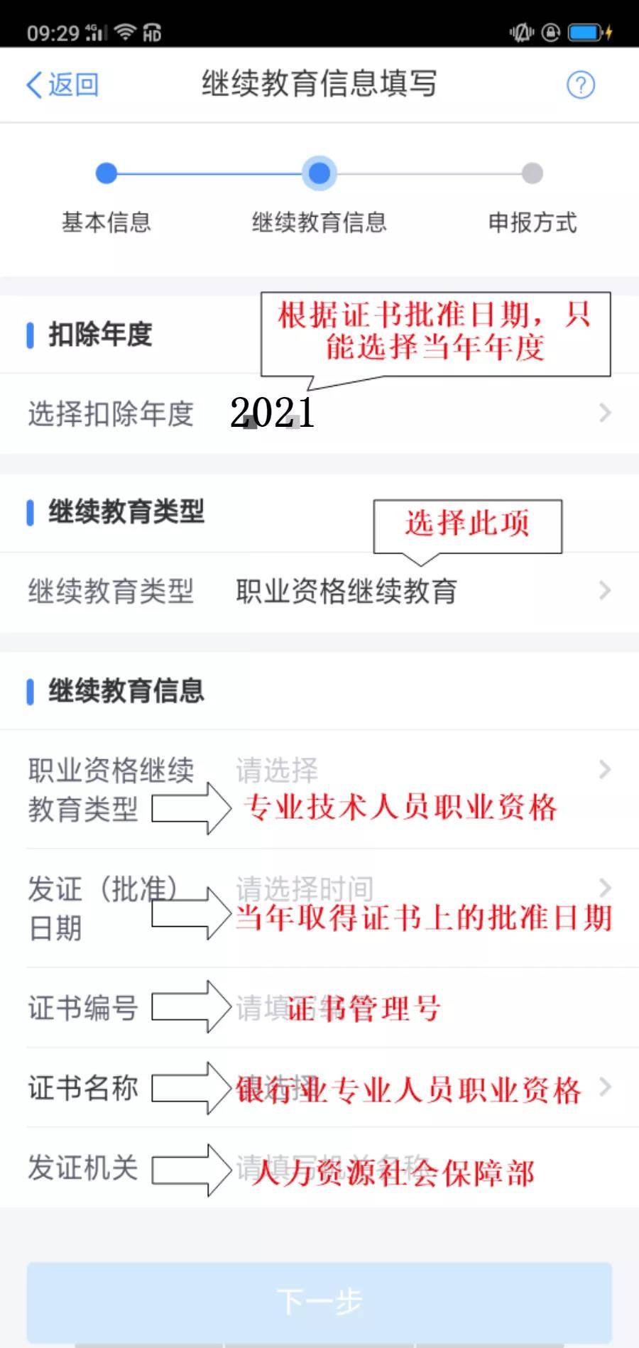 北京点趣教育科技有限公司:怎么用银行从业资格证申请个税抵扣？