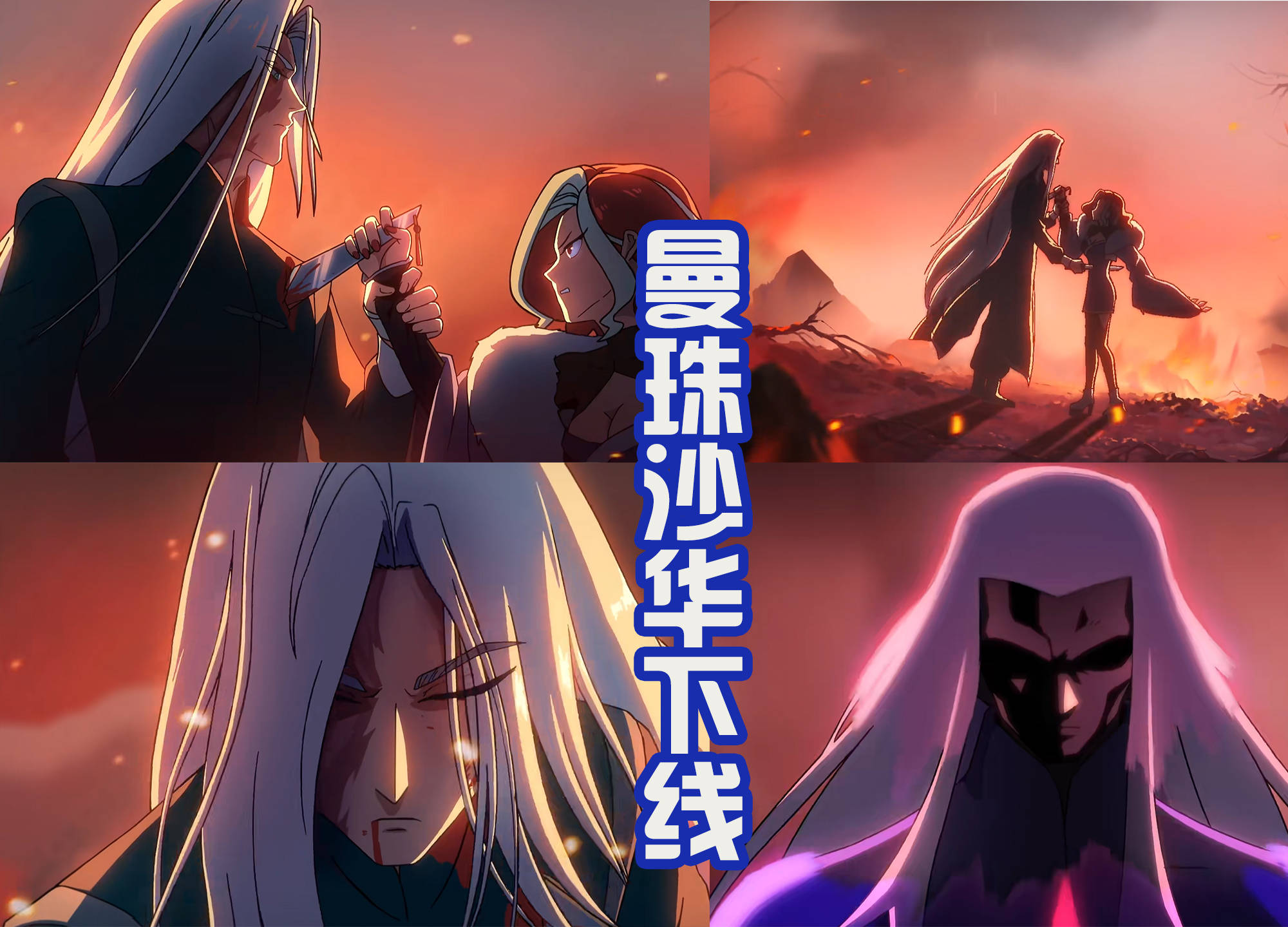 刺客伍六七大结局:青凤和曼珠沙华领盒饭下线,梅花十三获得传承_暗影