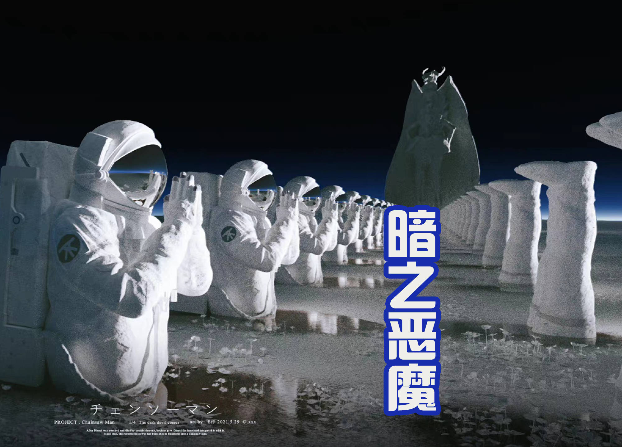 《电锯人》又一根源性恶魔登场,让作者藤本树也害怕,战力很强!_下落_