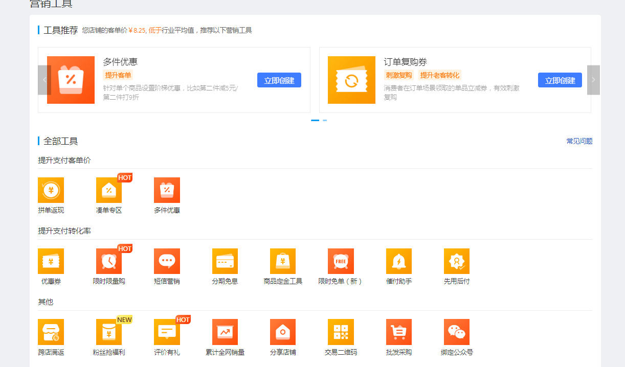 拼多多工具 | 多多参谋：拼多多商家如何利用营销工具提升销售额？