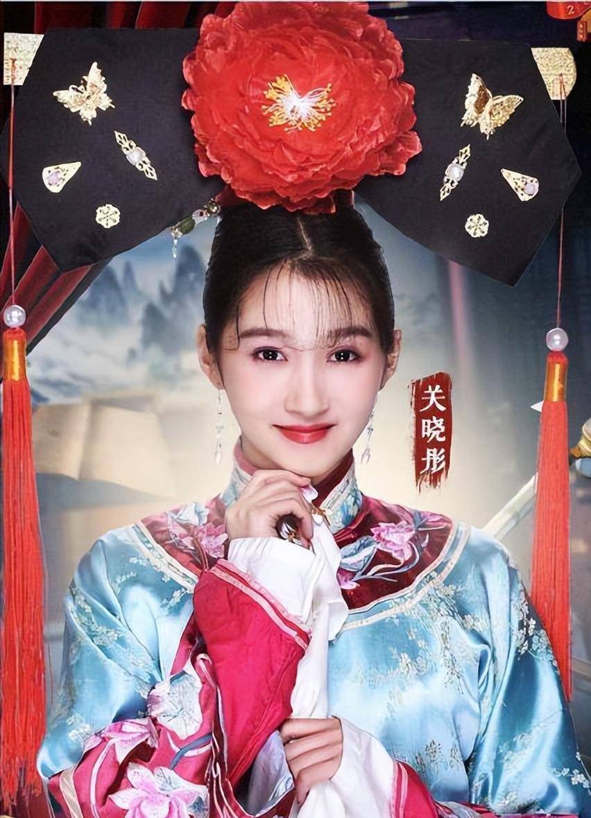 关晓彤和鳌拜是一个姓!