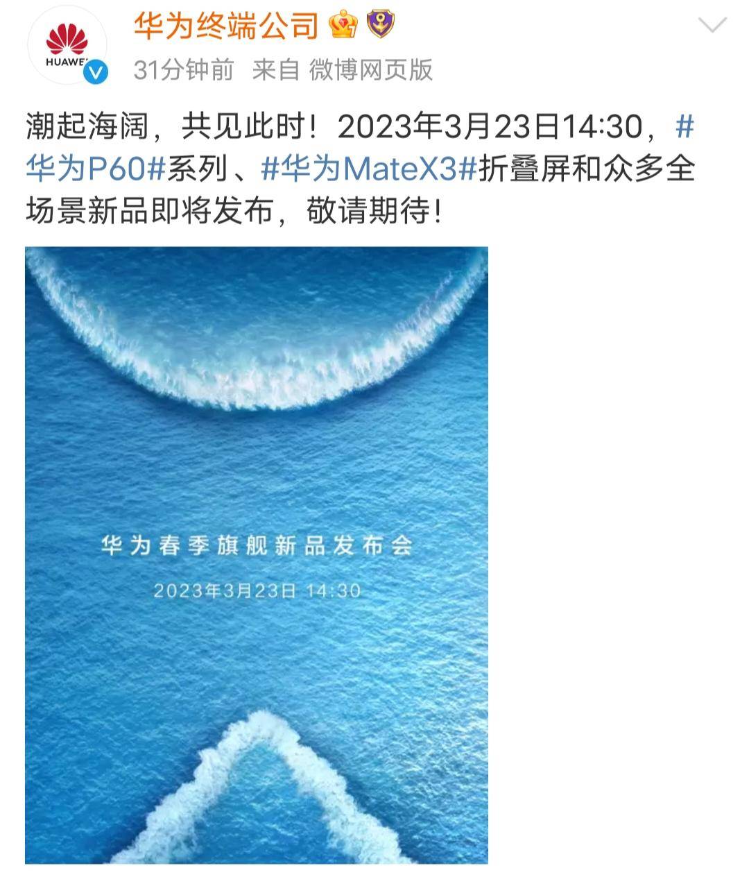 华为春季旗舰新品发布会定档3月23日，华为P60系列将正式发布_手机搜狐网