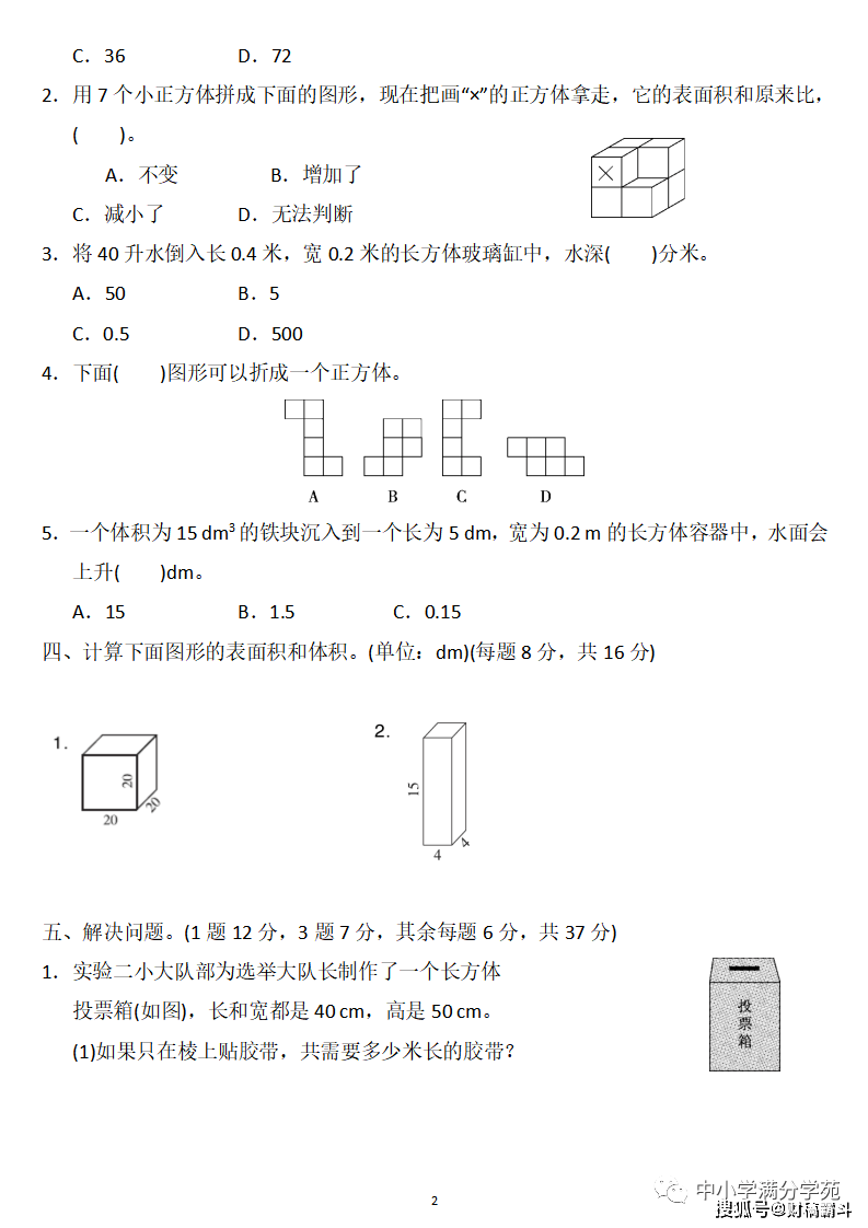 五年级数学下册：第三单位检测卷4套+谜底，典范、全面，可下载！