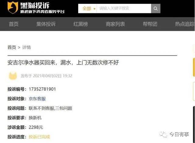 巩俐代言安吉尔净水器频陷质量投诉门 网购产品几乎都漏水(图6)