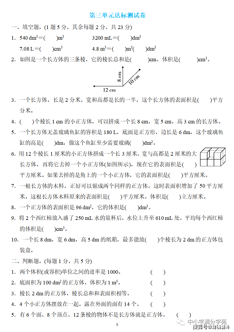 五年级数学下册：第三单位检测卷4套+谜底，典范、全面，可下载！