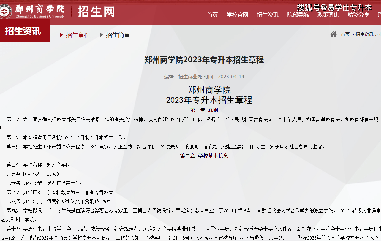 真没想到（河南专升本院校）河南专升本院校排名表 第5张