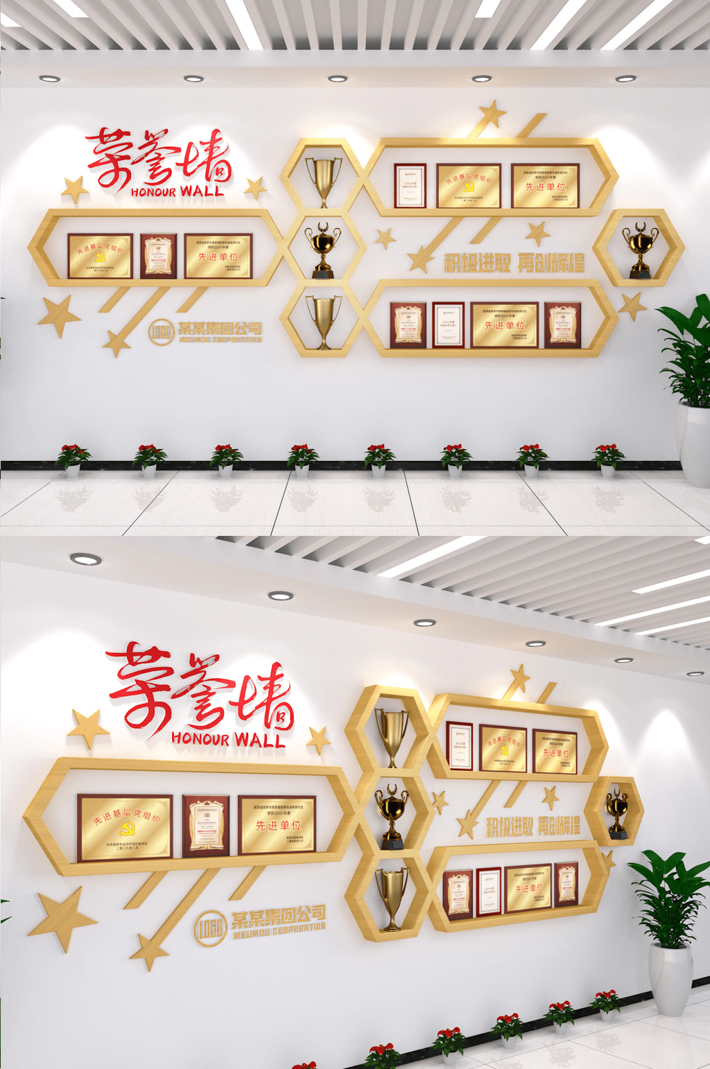 公司荣誉墙集团积极进取再创辉煌下载效果图_www_https_见证