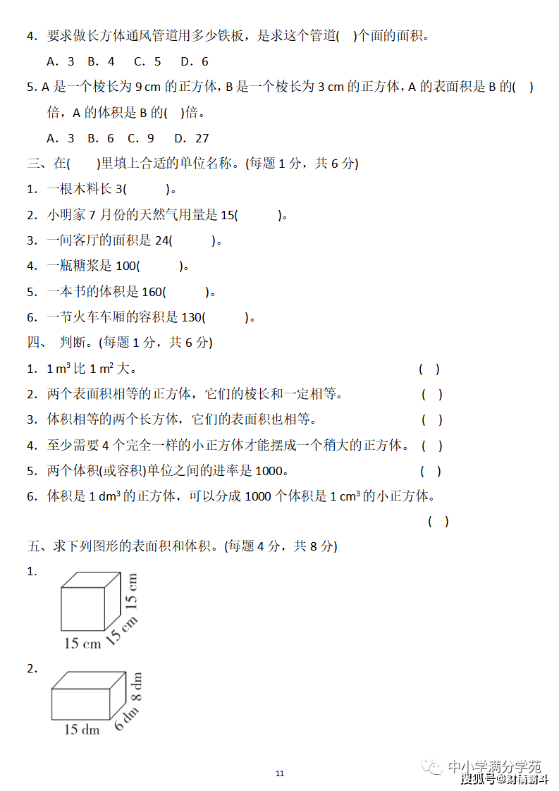 五年级数学下册：第三单位检测卷4套+谜底，典范、全面，可下载！