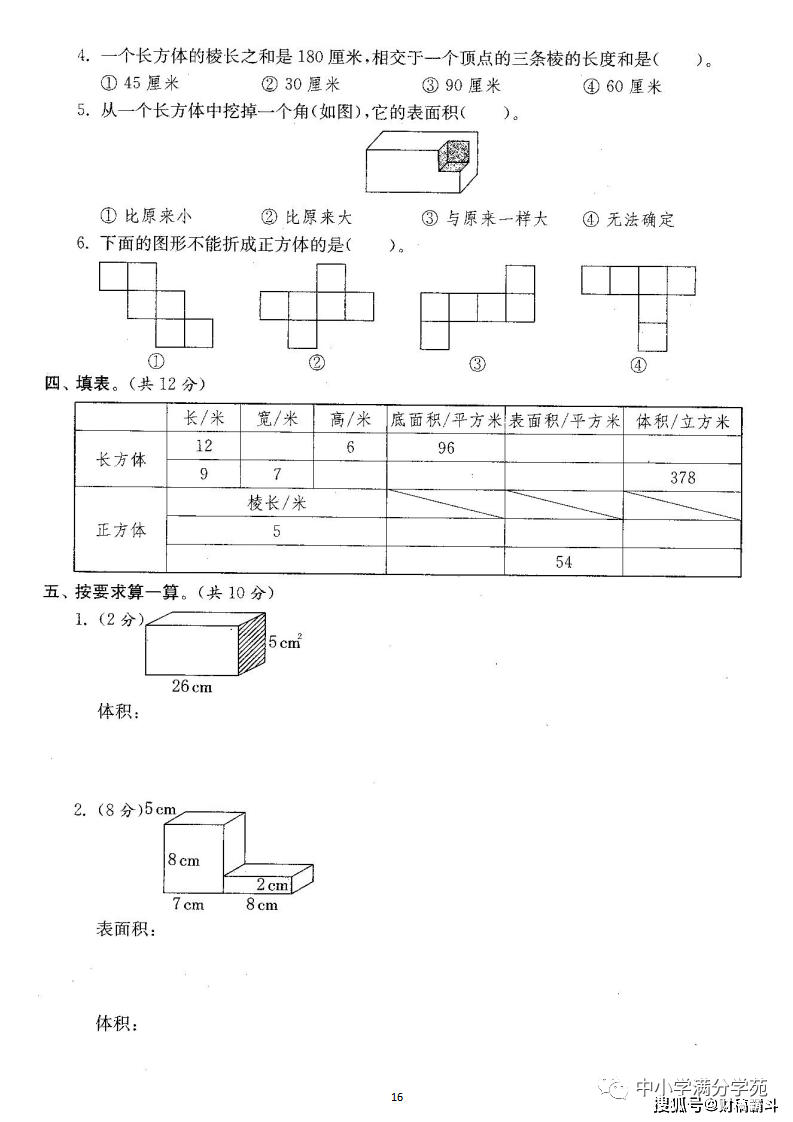 五年级数学下册：第三单位检测卷4套+谜底，典范、全面，可下载！