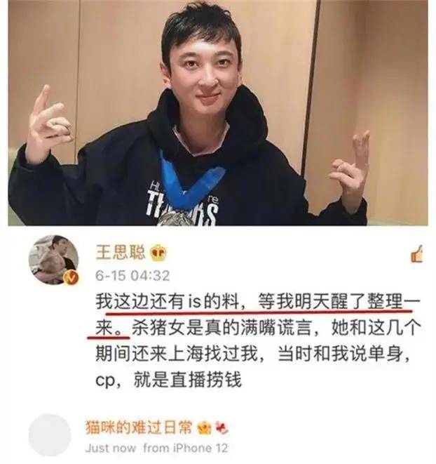 王思聪否认是"舔狗"登上热搜;心机女还有什么话要说?_一宁_保护_截图