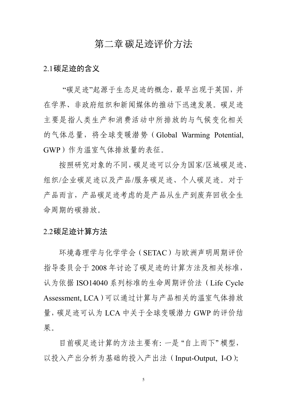 国表里碳脚印尺度现状研究陈述-深圳市计量量量检测研究(附下载)