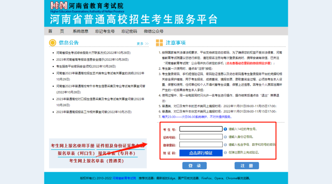 干货满满（高考填报志愿网站入口）高考志愿填报网址打不开 第2张