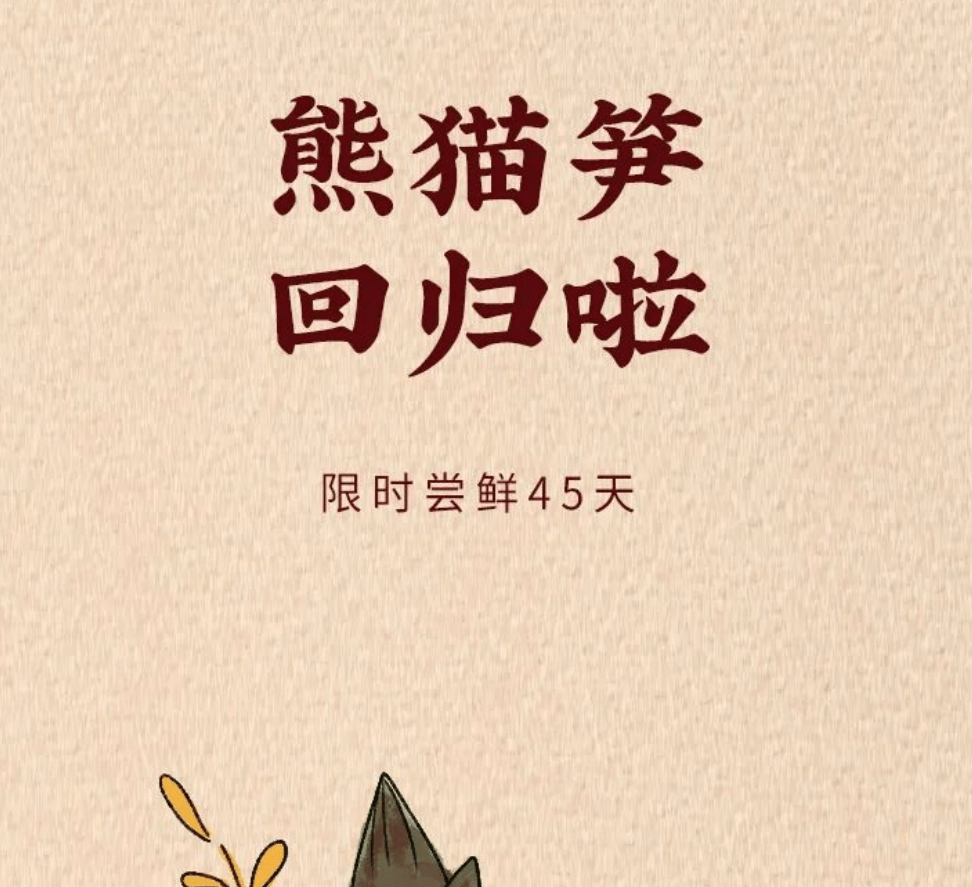 巴奴丨"熊猫笋"季到了!_控股集团_广场_新城