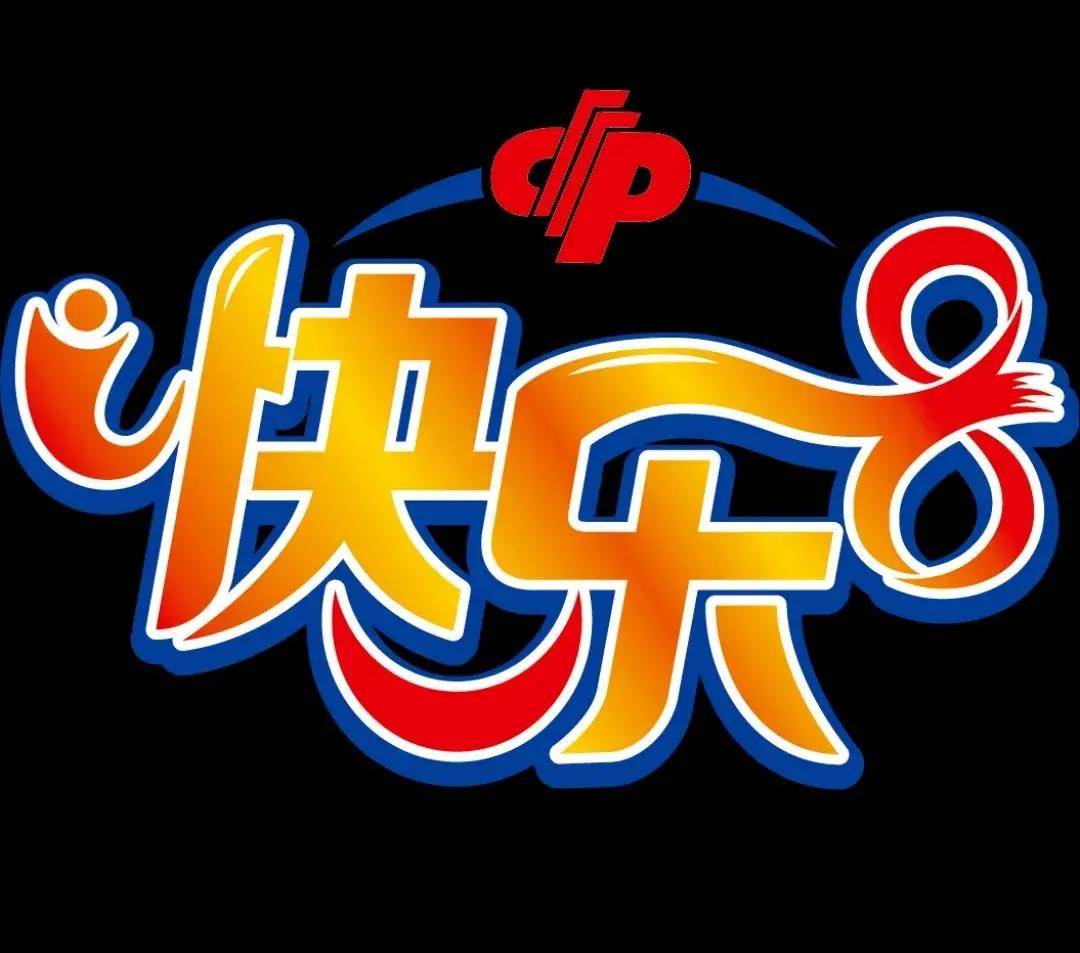 福彩快乐八第2023065期推荐:开奖日期:3月16日_分析_综合_情况