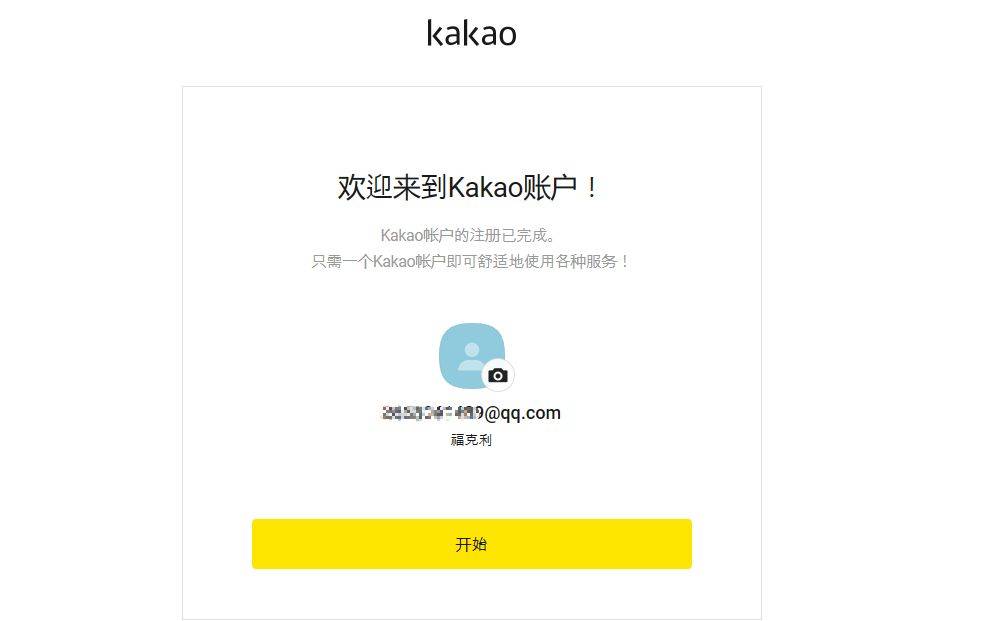 上古世纪战争账号怎么注册 上古世纪战争kakao账户注册教程