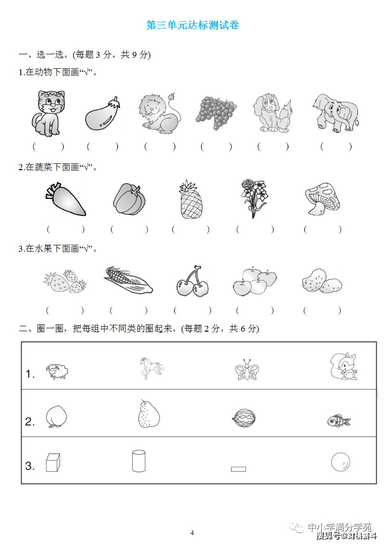 一年级数学下册：第三单位检测卷4套+谜底，典范、全面，可下载！