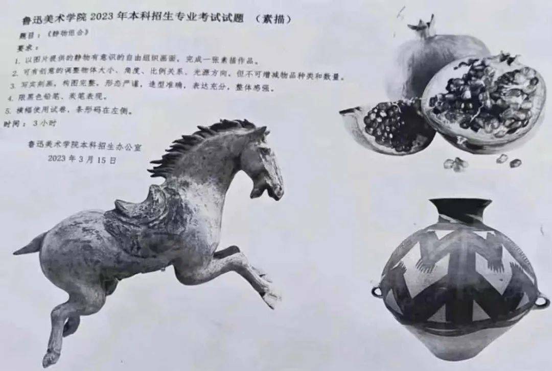 美术校考复试鲁美撞题天美 5所美术学院2023复试校考考题_素描_设计