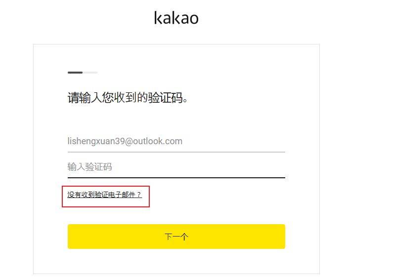 上古世纪战争账号怎么注册 上古世纪战争kakao账户注册教程