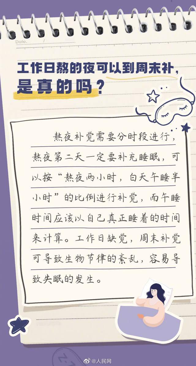 8小时睡眠论可能是错的 让我们一起了解睡觉的真相（别被八小时睡眠论给骗了）