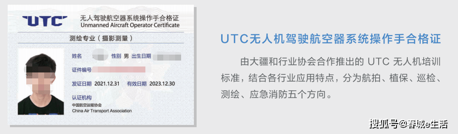 《utc無人駕駛航空器系統操作手合格證》05part證照比較aopa,alpa