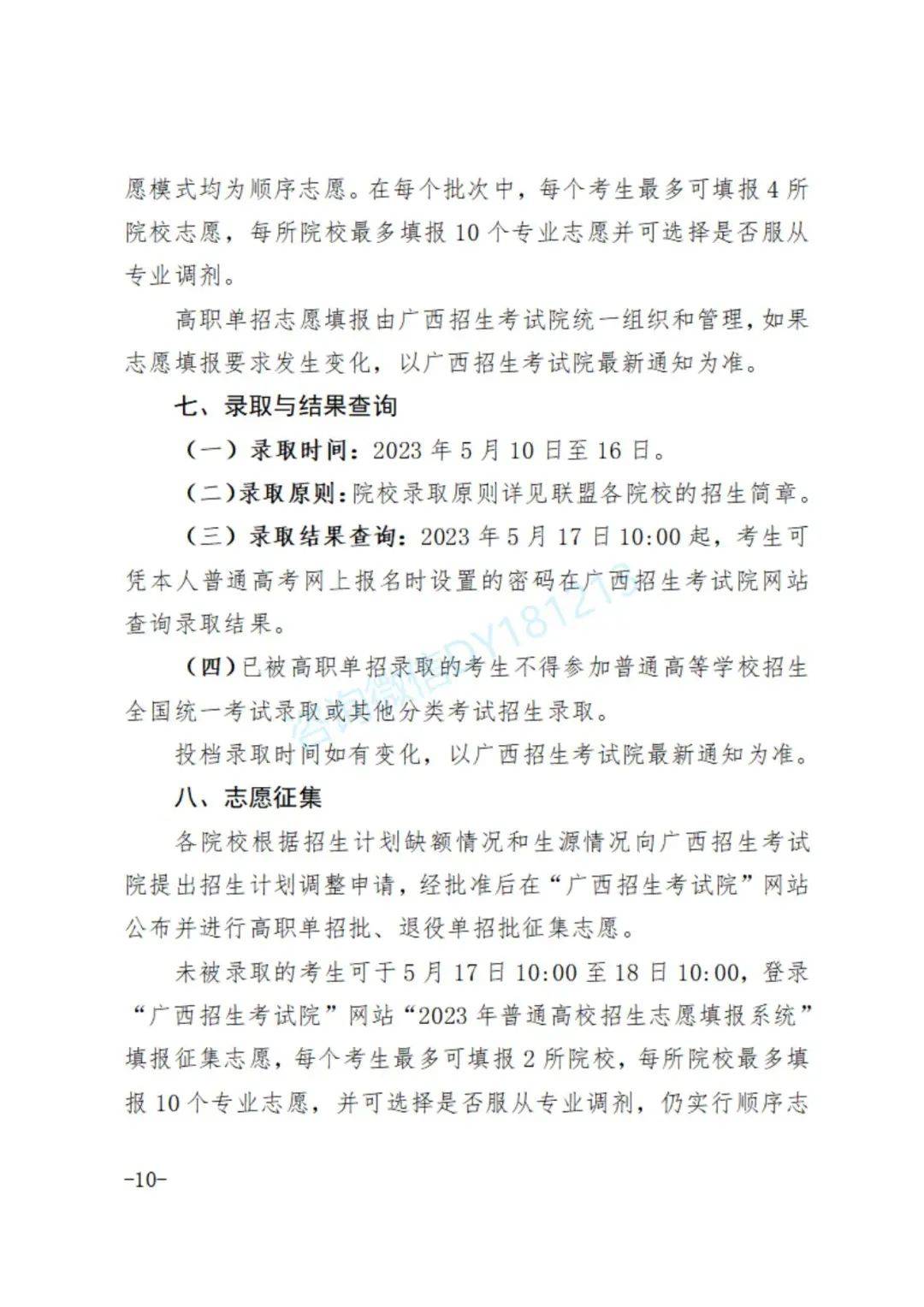 广西公办高职联盟2023年单独/对口考试招生联合测试工作方案的通知