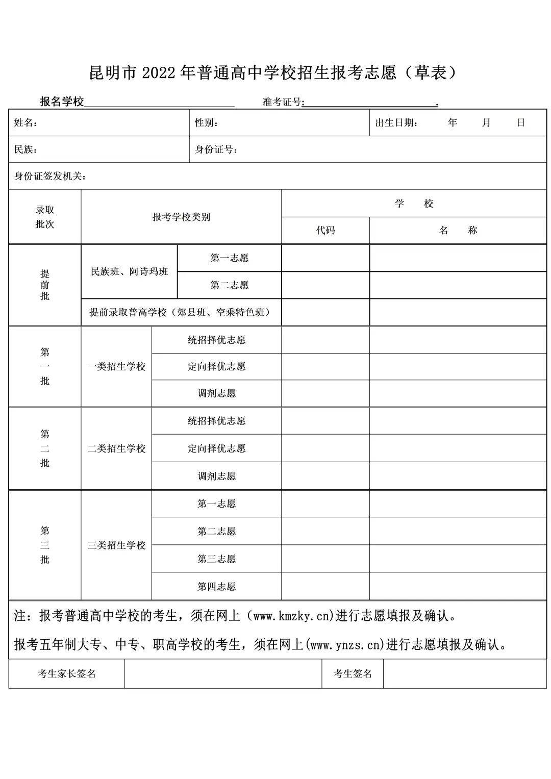 硬核推荐（征集志愿填报）单招志愿填报网站入口湖南 第1张