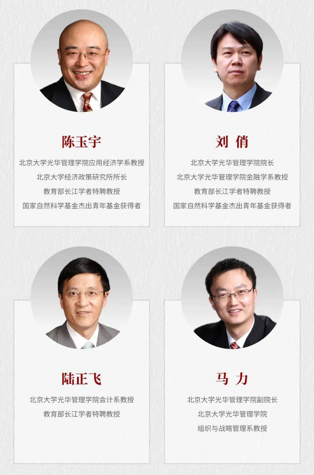 光华管理学院书记图片