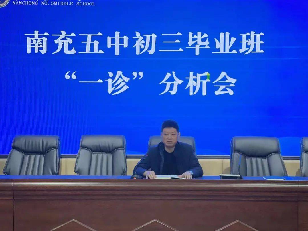 随后,南充五中副校长,城南校区执行校长李科针对城南校区本次"一诊"