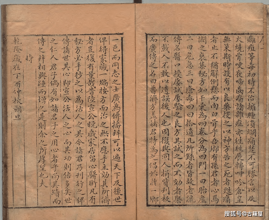 中医古籍《普济方》清嘉庆十四年刊本_孙某著_全书_系列 中医古籍《普济方》清嘉庆十四年刊本_孙某著_全书_系列