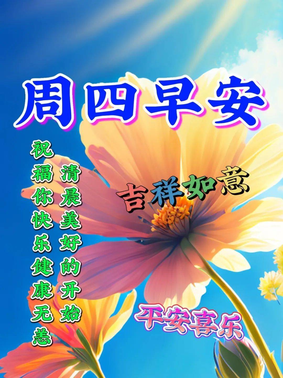 3月23日週四早上好,溫馨唯美早安祝福圖片問候語短句_平安_吉祥_太陽