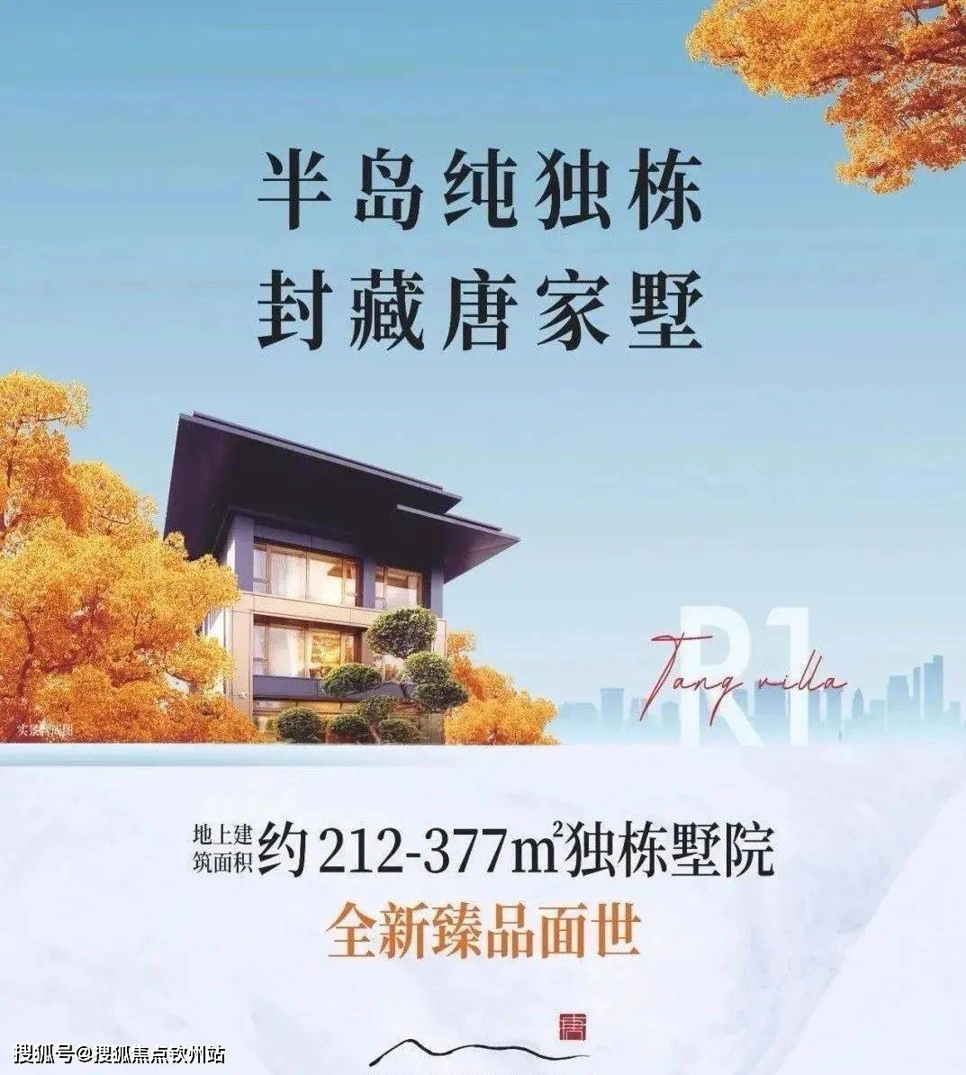 卓越唐家墅售楼处电话：400-033-9667卓越唐家墅营销中心_搜狐网