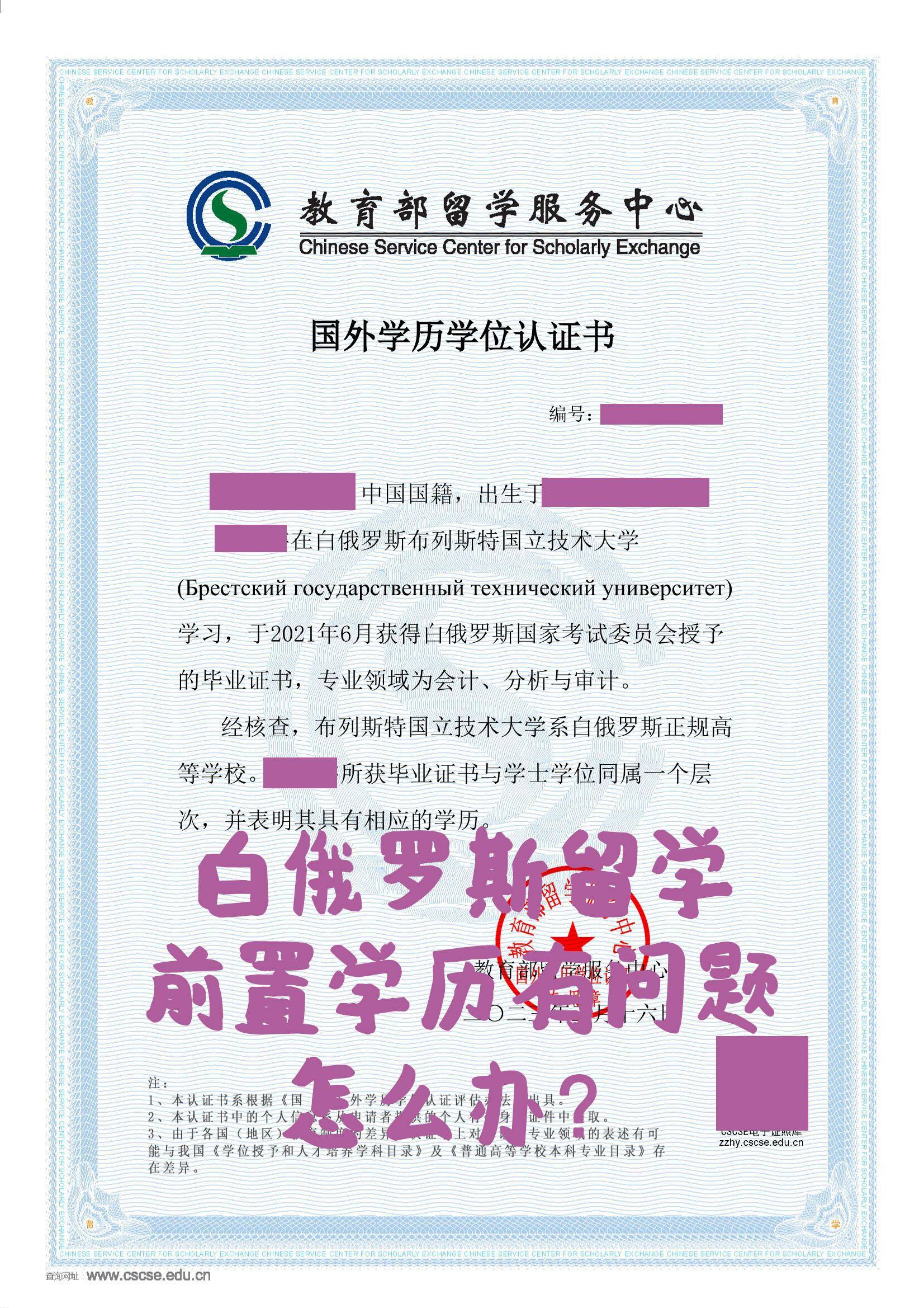 国外留学回来学历认证会审查前置学历吗?