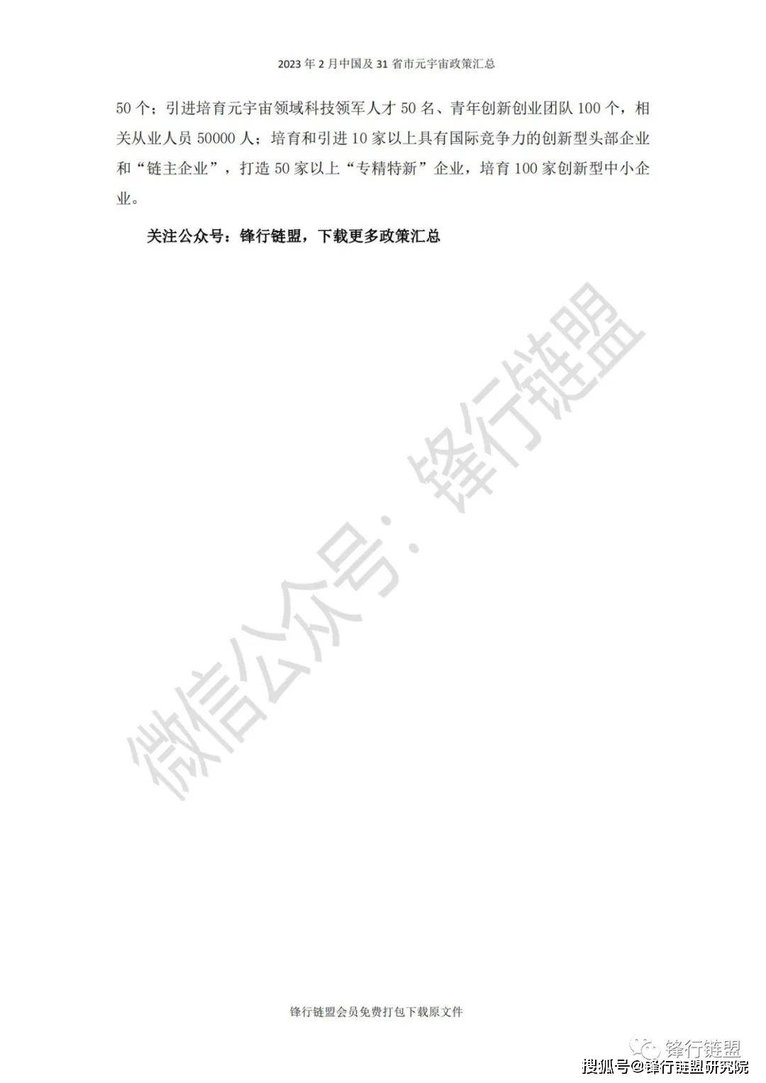 【锋行链盟】2023年2月中国及31省市元宇宙政策汇总|附下载