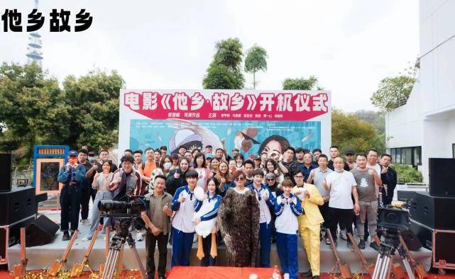 院线电影《他乡·故乡》3月20日在广州花果山超高清视频产业特色小镇举行了开机仪式